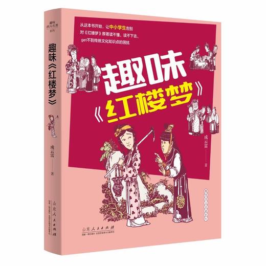 趣味四大名著系列（全4册）6岁+ 积累写作素材 提升阅读和写作能力  商品图3