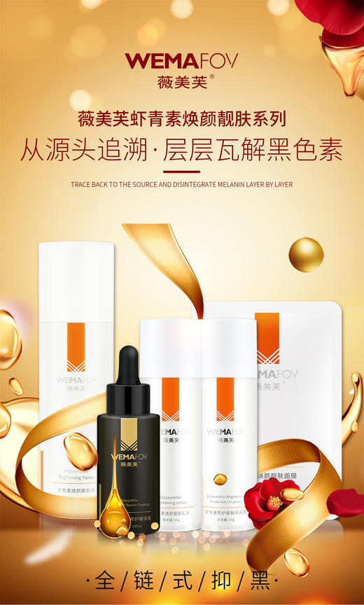 薇美芙虾青素焕颜修复精华液 35ml【注册成为德粉即可购买】 商品图0