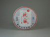 澜沧古茶2013年抱诚大饼普洱生茶357g/片 商品缩略图0