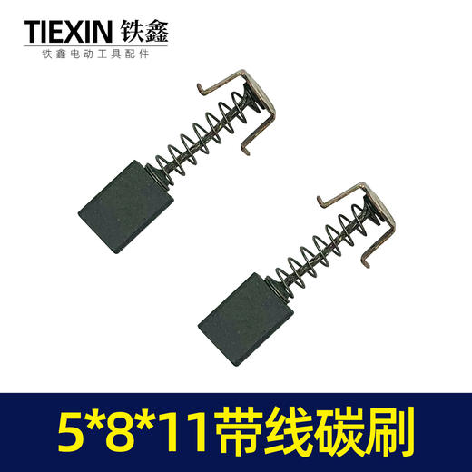 【货号01468】5*8*11带槽碳刷 切割机碳刷电动工具碳刷 商品图2