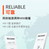 HIV抗体血液检测试剂-伴侣共测【2只装】 商品缩略图3