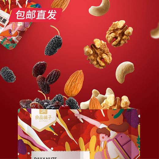 良品铺子 每日坚果-黑金滋养礼盒（包邮直发） 商品图2
