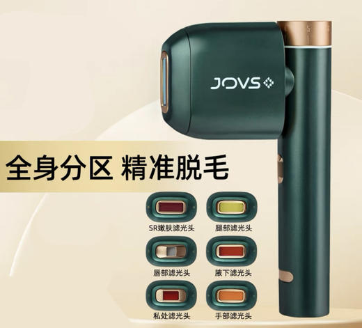 JOVS家用脱毛仪 多个荣誉头衔和专利技术 安全更好用 商品图9