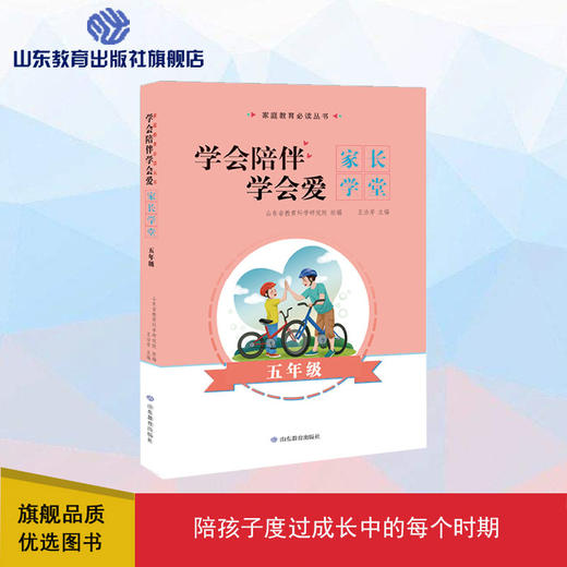 学会陪伴 学会爱 五年级 商品图0