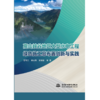 高山峡谷地区大型水电工程绿色施工总布置创新与实践 商品缩略图0