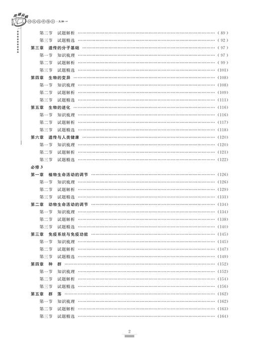 生物/浙江省普通高校招生选考导引/浙江省普通高校招生选考导引编写组/浙江大学出版社 商品图2