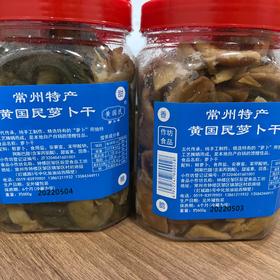 黄国民萝卜干
