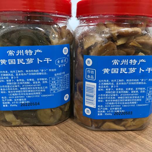 黄国民萝卜干 商品图0