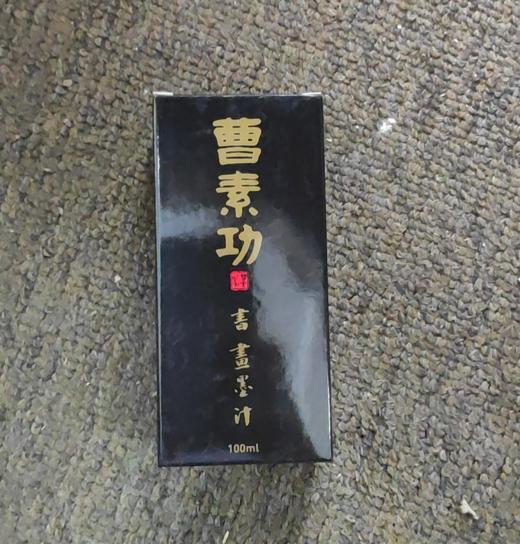 书法用品 毛笔 墨汁 练习纸 宣纸 商品图0