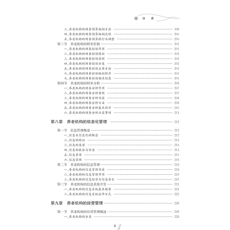 试读PDF-7308148016(1-1)-养老机构管理_013.jpg