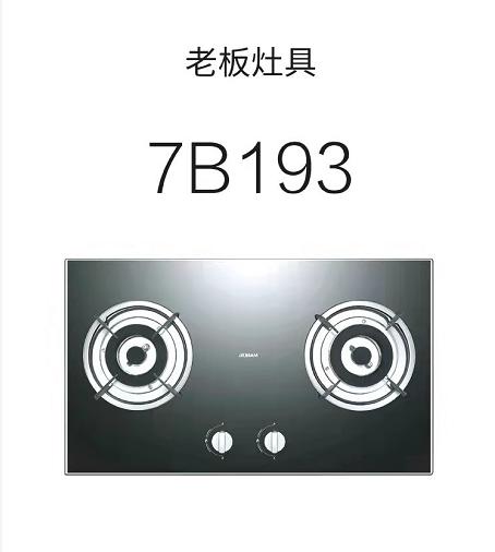 灶具7B193 商品图0