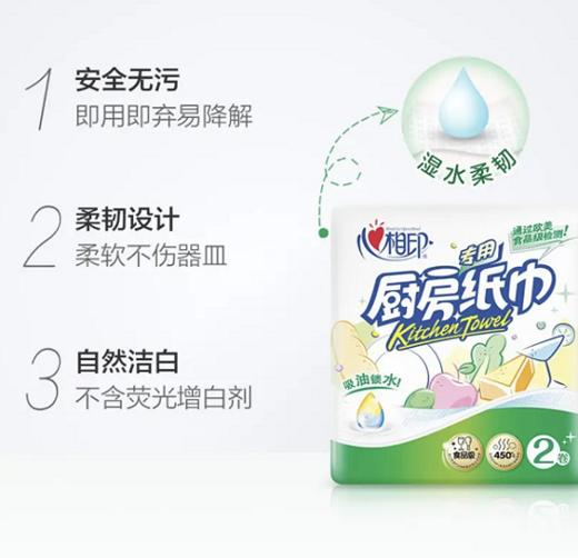 心相印专用厨房纸巾2roll 商品图1
