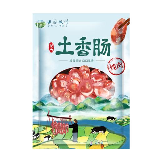 田园徽州牌土香肠500g/袋 商品图1