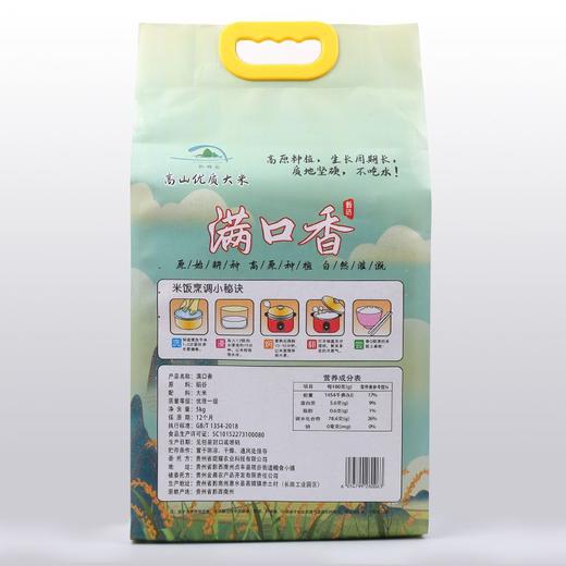 【直发】黔锦园大米 5kg 商品图2
