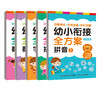 幼小衔接全方案(5册) 商品缩略图0