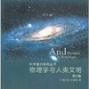 物理学与人类文明/第2版普通高等教育十一五国家级规划教材/科学通识系列丛书/盛正卯/叶高翔/浙江大学出版社 商品缩略图0