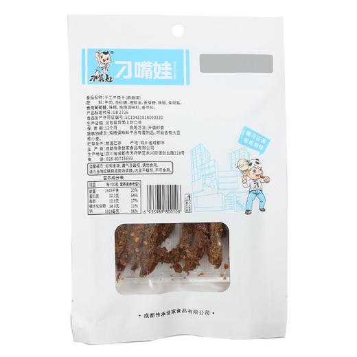 刁嘴娃手工牛肉干麻辣味38g/袋（新老包装随机发货） 商品图1