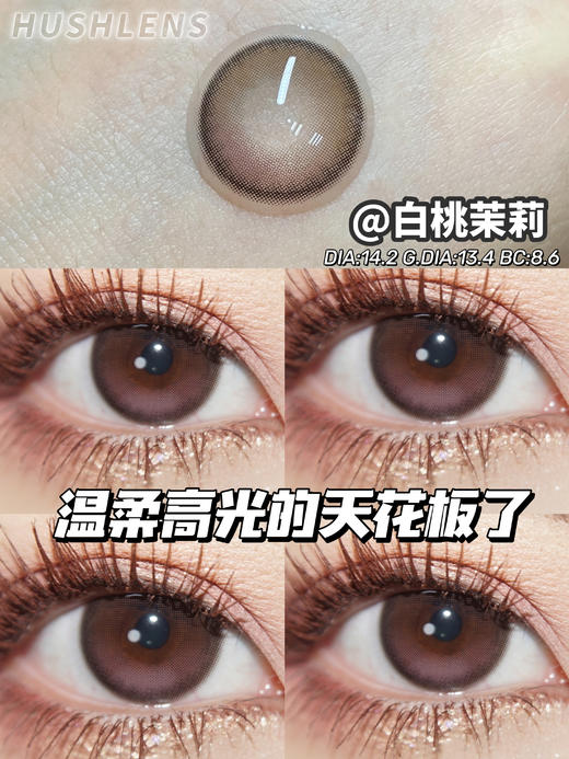 hushlens 年抛 白桃茉莉 商品图12