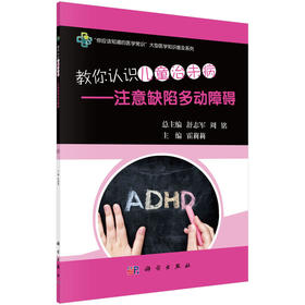 【心如健推荐】教你认识儿童治未病——注意缺陷多动障碍