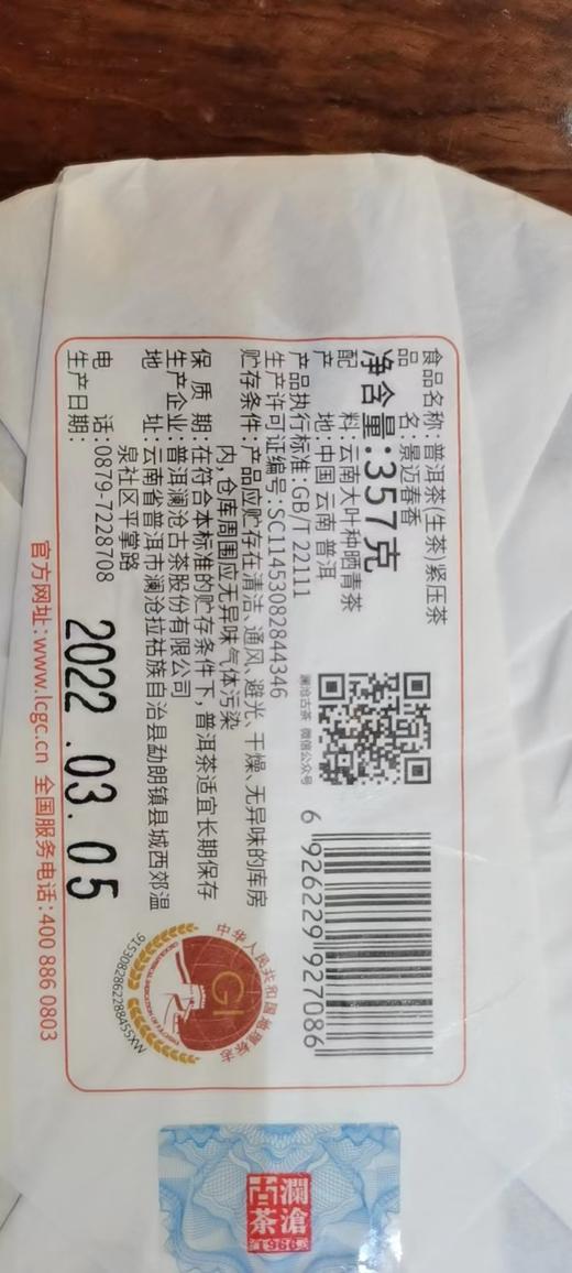 2022年澜沧古茶景迈春香普洱茶生茶大饼357g 商品图6