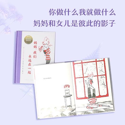 (仓发) 妈妈，我们永远在一起/中信出版集团/米格尔·坦科/9787521733594 商品图1