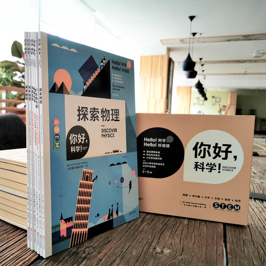 《你好科学》全6册；8-15岁助力理、化、地、生4大课程，小升初轻松应对！ 商品图4