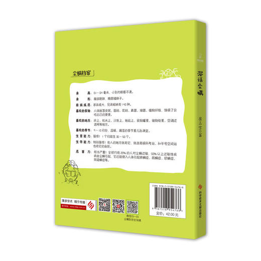 【心如健推荐】漫话尘螨 商品图3