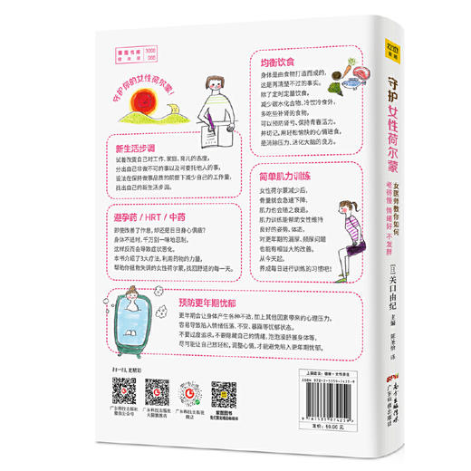 【心如健推荐】守护女性荷尔蒙 女生呵护指南教你如何老得慢、情绪好、不发胖精致女生保养秘籍，众多美容保健妙招让你轻松变瘦变美变年轻 商品图0