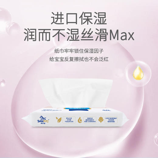 帮贝奇可湿水柔面巾 商品图1