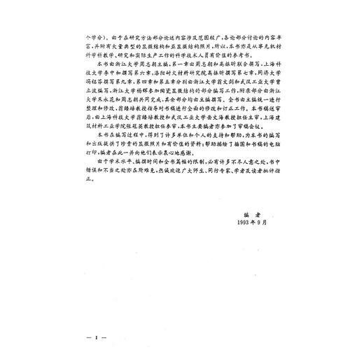 无机材料显微结构分析/第2版新世纪高等院校精品教材/周志朝/杨辉/朱永花/翁文剑/高振昕/浙江大学出版社 商品图3