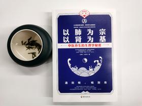 以肺为宗 以肾为基