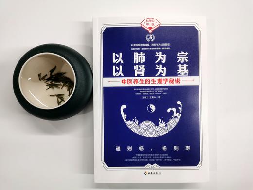 以肺为宗 以肾为基 商品图0