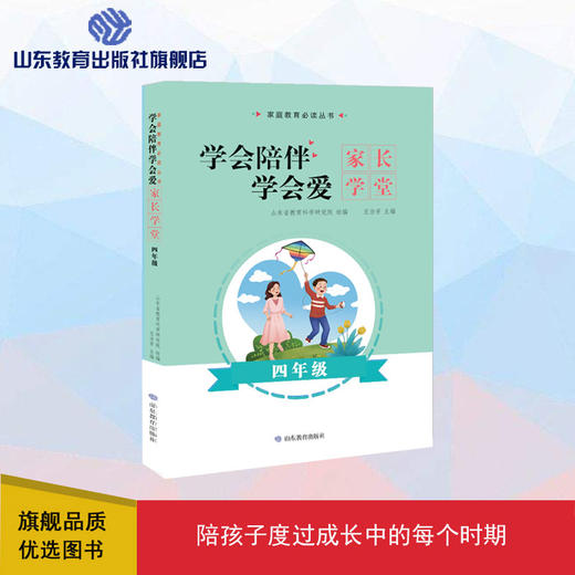 学会陪伴 学会爱 四年级 商品图0