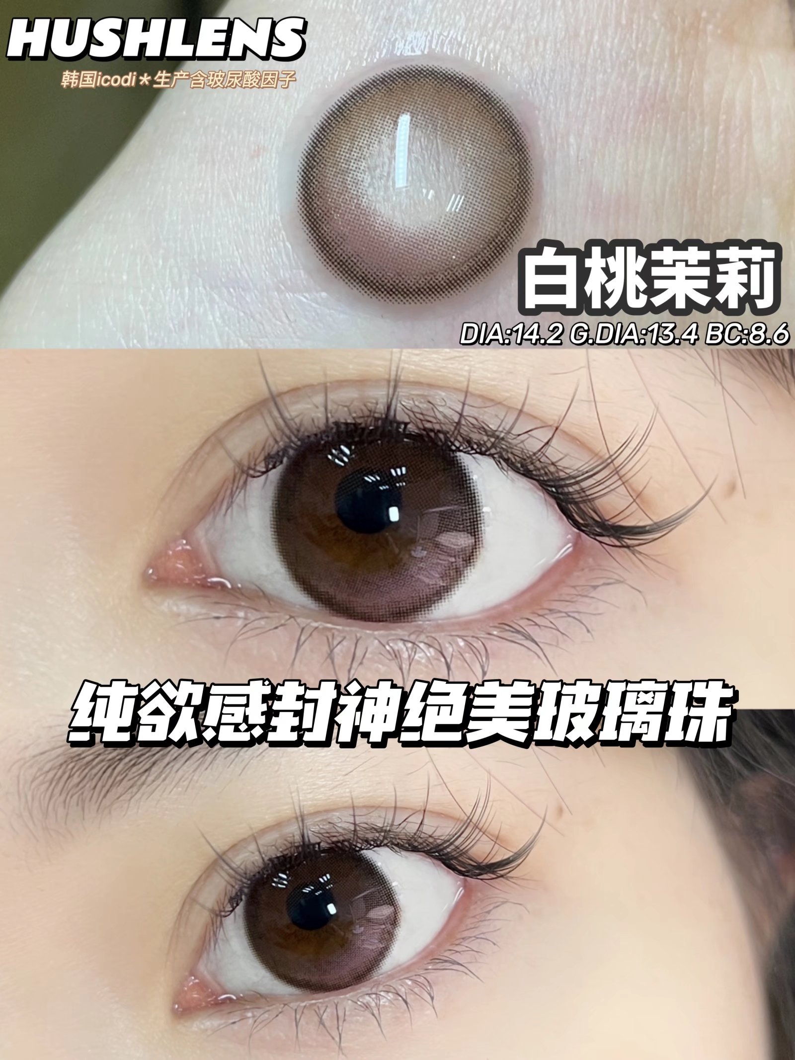 白桃茉莉（硅水凝胶） 约14.2mm 着色13.4【年抛型】