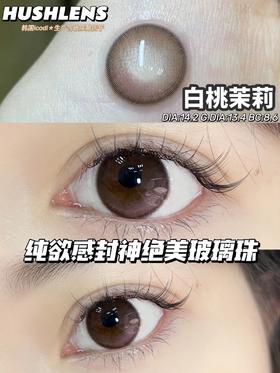 白桃茉莉（硅水凝胶） 约14.2mm 着色13.4【年抛型】