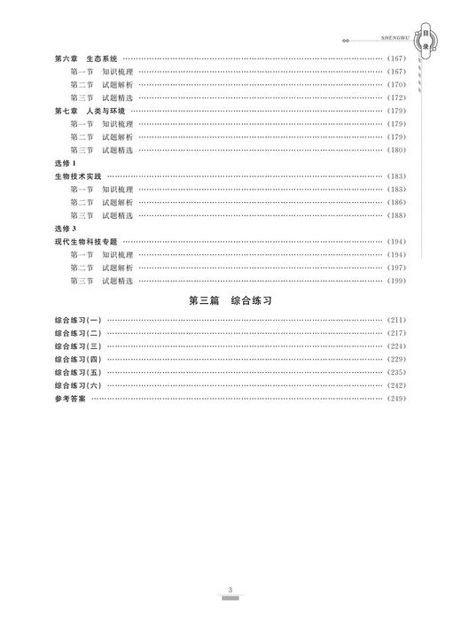 生物/浙江省普通高校招生选考导引/浙江省普通高校招生选考导引编写组/浙江大学出版社 商品图3