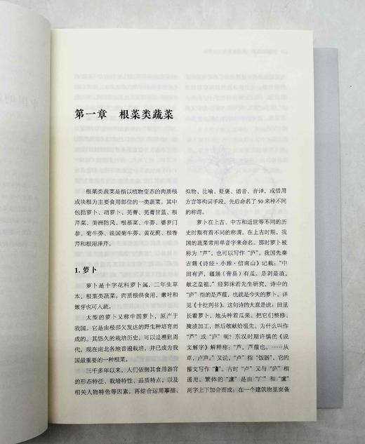 《中国的蔬菜：名称考释与文化百科》，平装，16开，张平真著，北京联合出版公司2022年版，472页，定价98，售价66元。非偏远地区包邮。3天左右发货。

本书由从事蔬菜、副食工作数十年的资深蔬菜研 商品图5