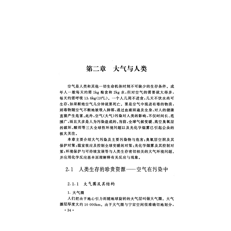 化学与现代文明 (2)_001.jpg