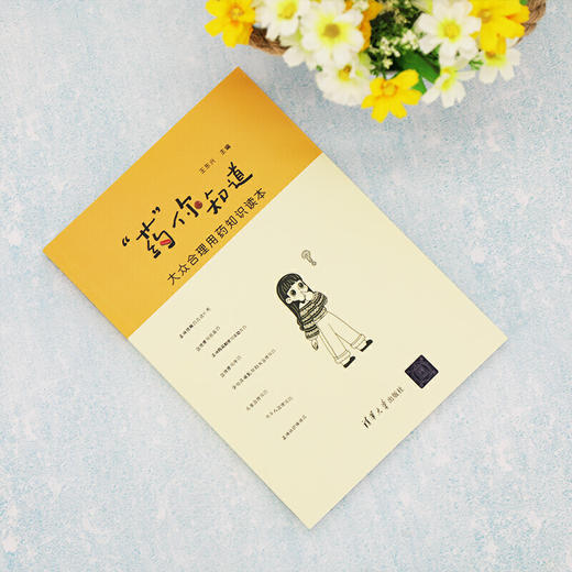 【心如健推荐】“药”你知道——大众合理用药知识读本 商品图2