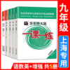 科目任选 华师大一课一练九年级+高中全年级全科目高一高二高三 商品缩略图1