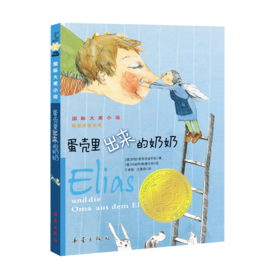 蛋壳里出来的奶奶