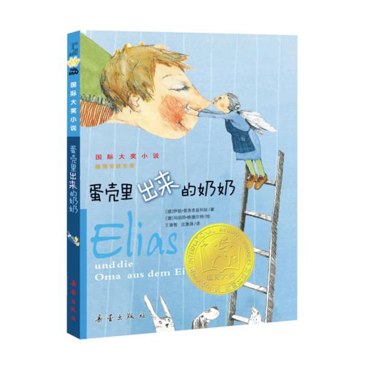 蛋壳里出来的奶奶 商品图0