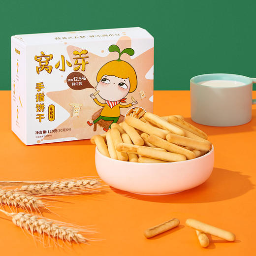【10月特惠】窝小芽手指饼干（牛奶味）120g *1盒（拍1发4） 健康零食 商品图5