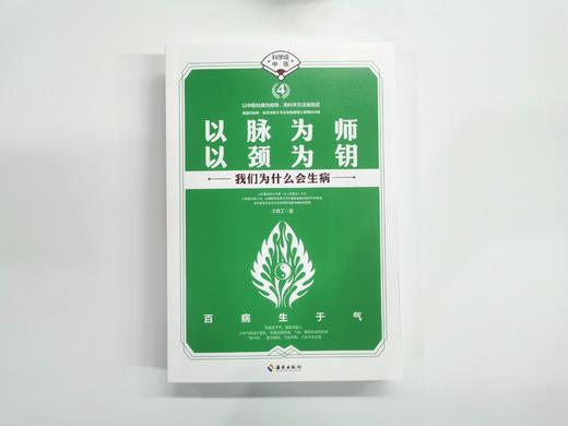 以脉为师 以颈为钥 商品图1