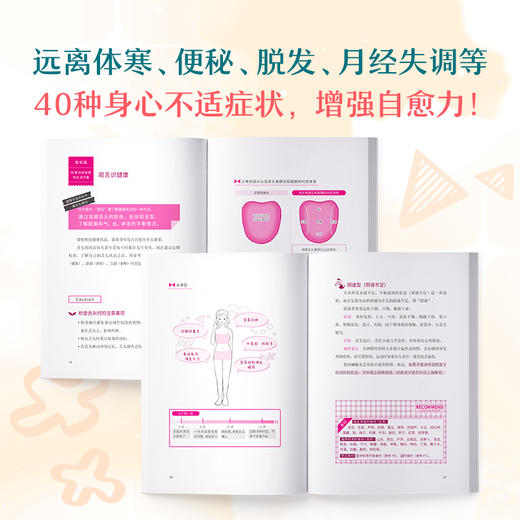 【心如健推荐】女子养生术（写给当代女性的轻养生指南）中医养生结合营养学知识食谱养生抗初老少生病远离体寒便秘脱发月经失调肠胃不适 商品图3