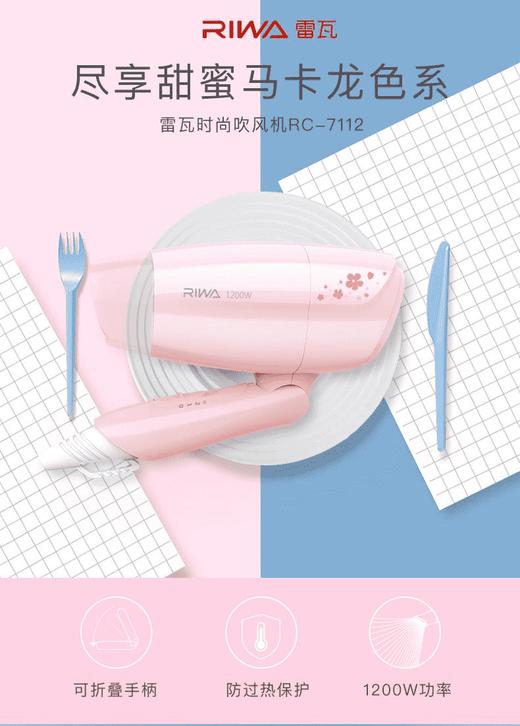 【团购展示】雷瓦1200W可折叠迷你电吹风RC-7112 商品图0