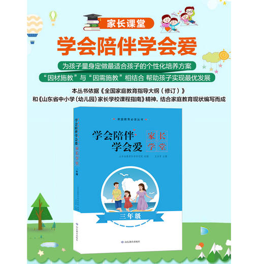 学会陪伴 学会爱 三年级 商品图1