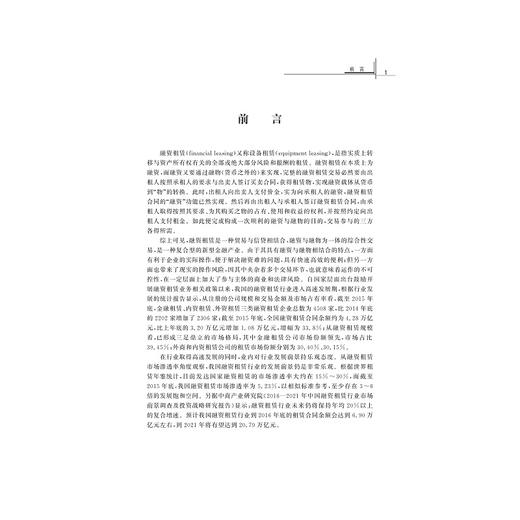 融资租赁法律原理与实务/ 孙瑜/韩强/浙江大学出版社 商品图3