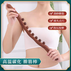 【送精油再送穴位图】碳化八珠擀筋棒榉木按摩刮痧棒 全身通用美容院同款-康喆健身