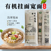 长乐有机挂面宽面圆面细面无盐无钠面条 适合幼儿 老人 商品缩略图3